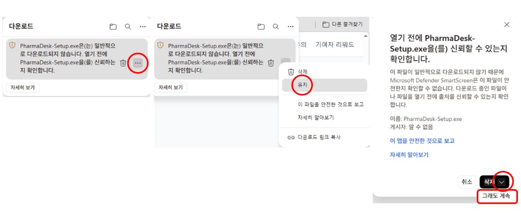 Edge 다운로드 경고: … → 유지 → 그래도 계속